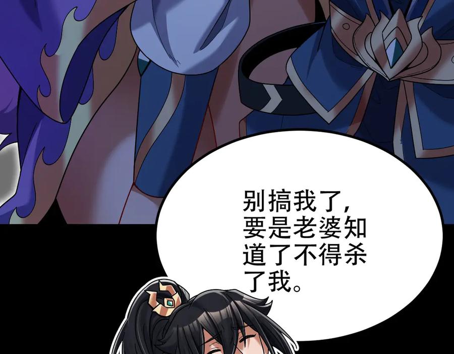 开局震惊女帝老婆，我无敌了 第71话 虚张声势的祖师 第100页