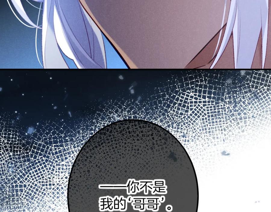 再见，我的国王 第70话 背道而驰 第91页