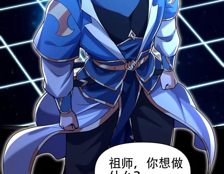 开局震惊女帝老婆，我无敌了 第71话 虚张声势的祖师 第110页