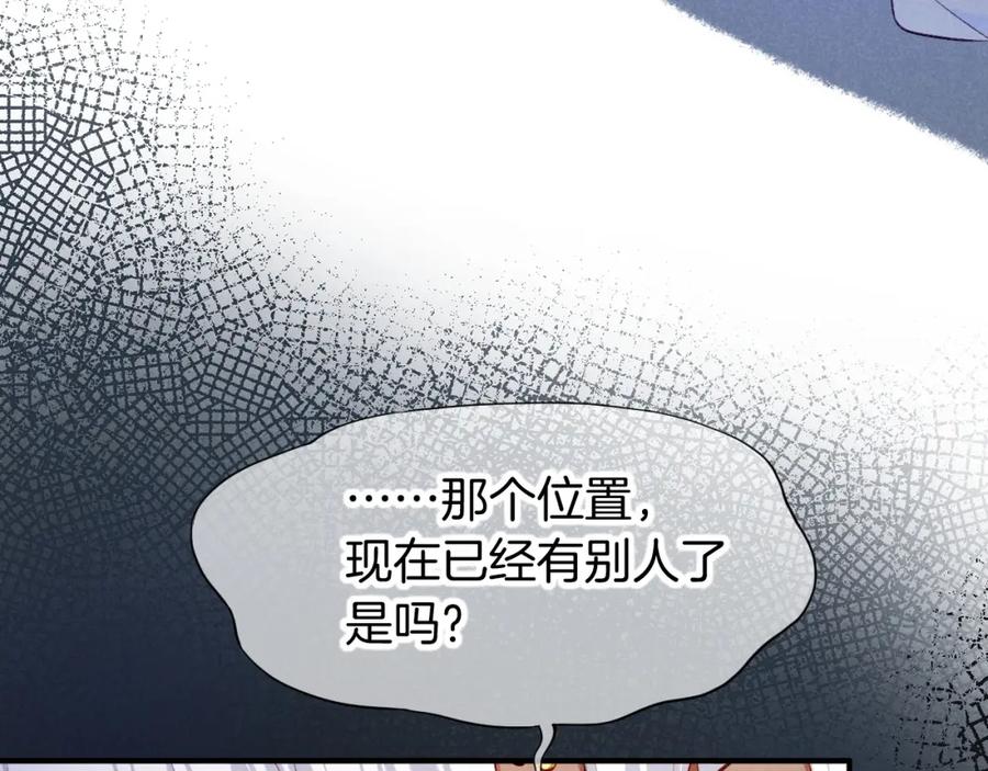 再见，我的国王 第70话 背道而驰 第138页