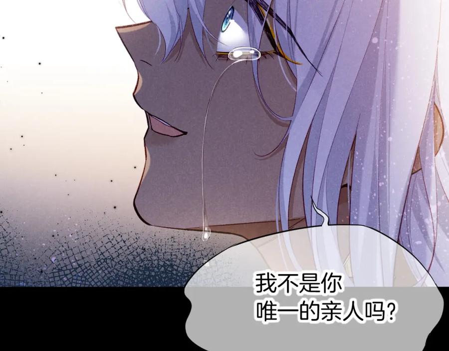 再见，我的国王 第70话 背道而驰 第155页
