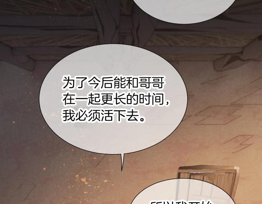 再见，我的国王 第70话 背道而驰 第31页