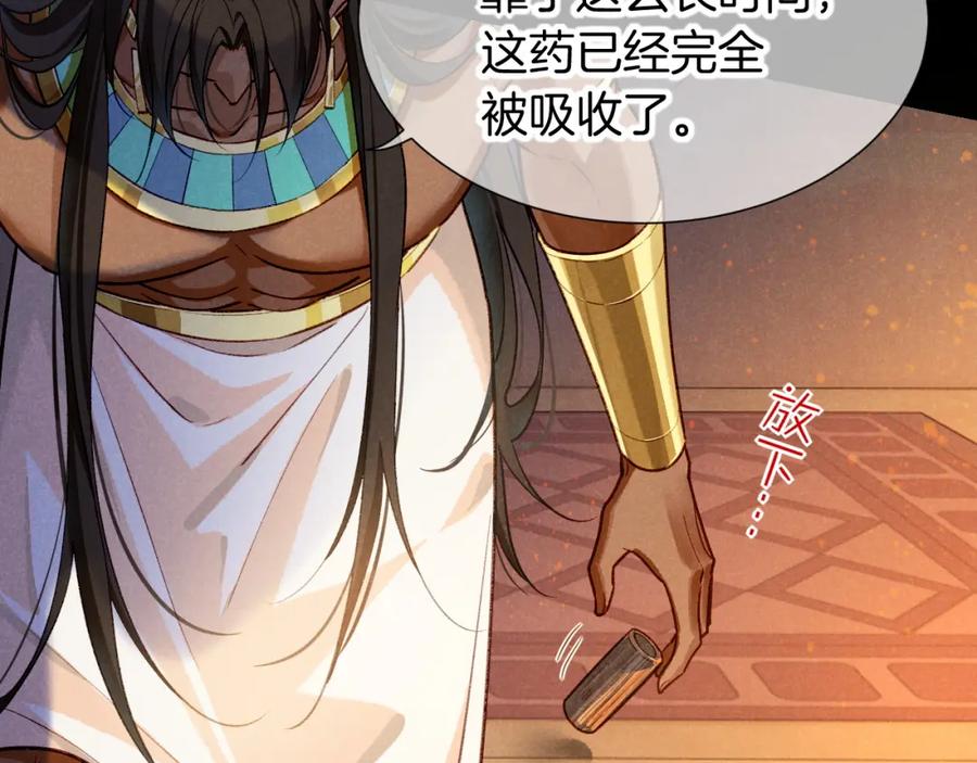 再见，我的国王 第70话 背道而驰 第104页