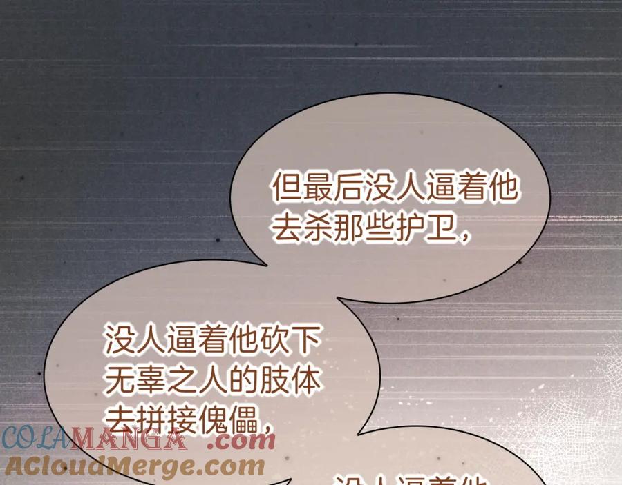 再见，我的国王 第70话 背道而驰 第77页