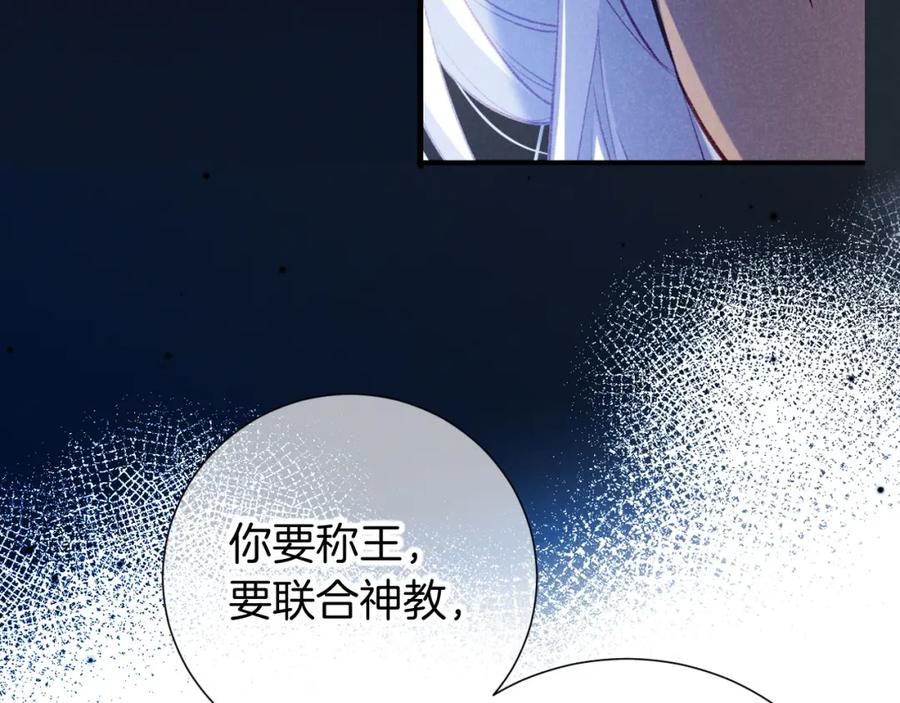 再见，我的国王 第70话 背道而驰 第86页