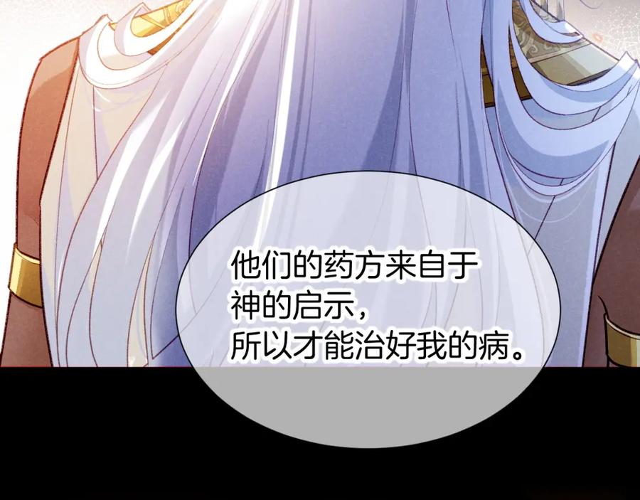 再见，我的国王 第70话 背道而驰 第62页