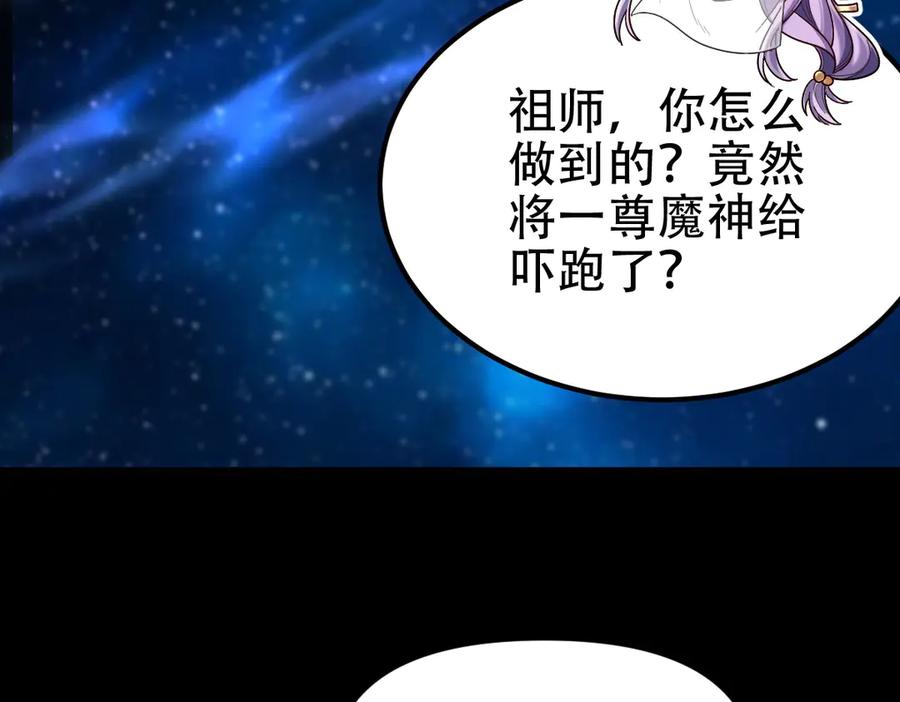 开局震惊女帝老婆，我无敌了 第71话 虚张声势的祖师 第82页