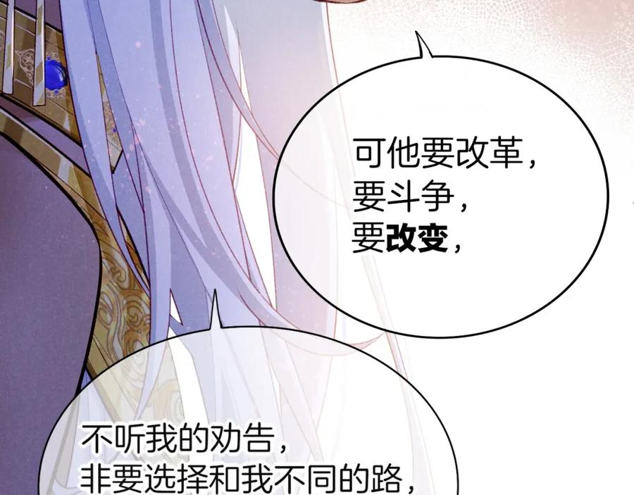 再见，我的国王 第70话 背道而驰 第43页