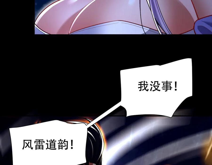开局震惊女帝老婆，我无敌了 第71话 虚张声势的祖师 第122页