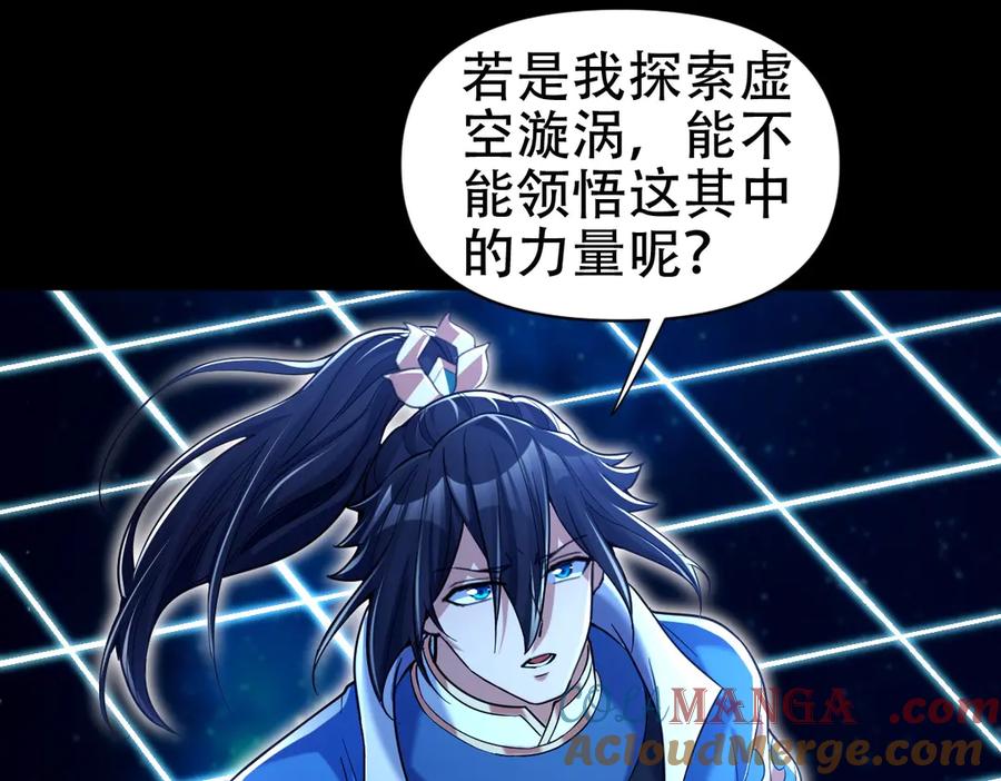 开局震惊女帝老婆，我无敌了 第71话 虚张声势的祖师 第109页