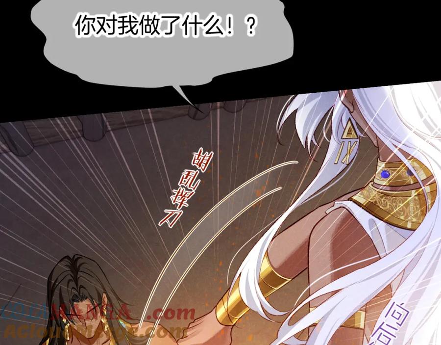 再见，我的国王 第70话 背道而驰 第101页