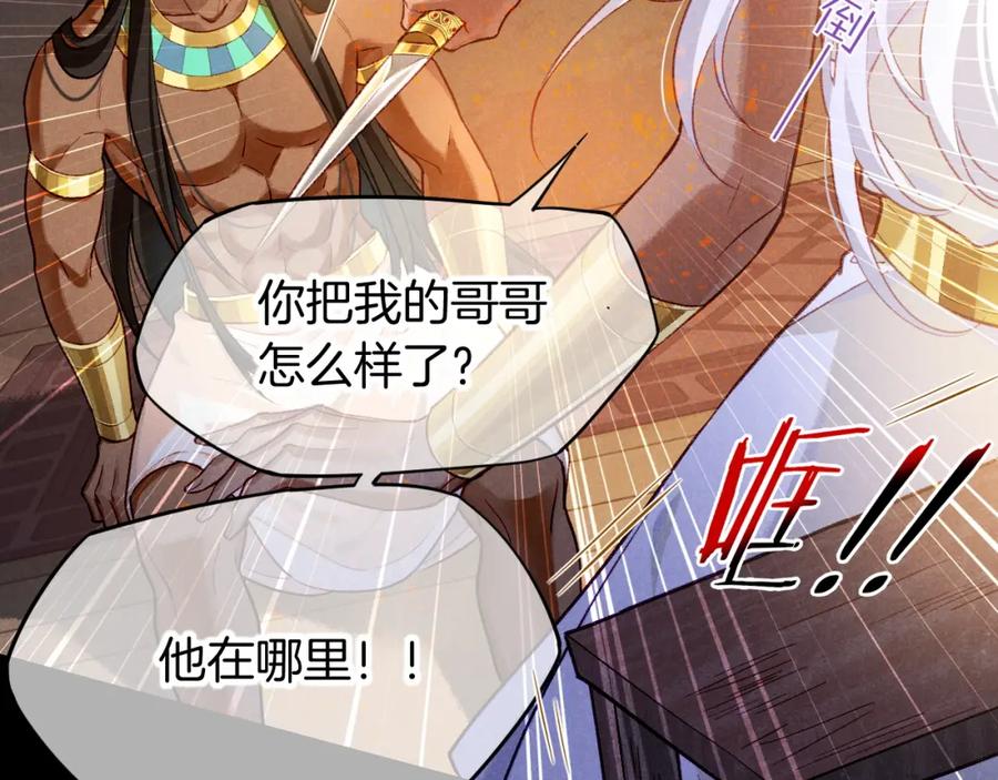 再见，我的国王 第70话 背道而驰 第102页