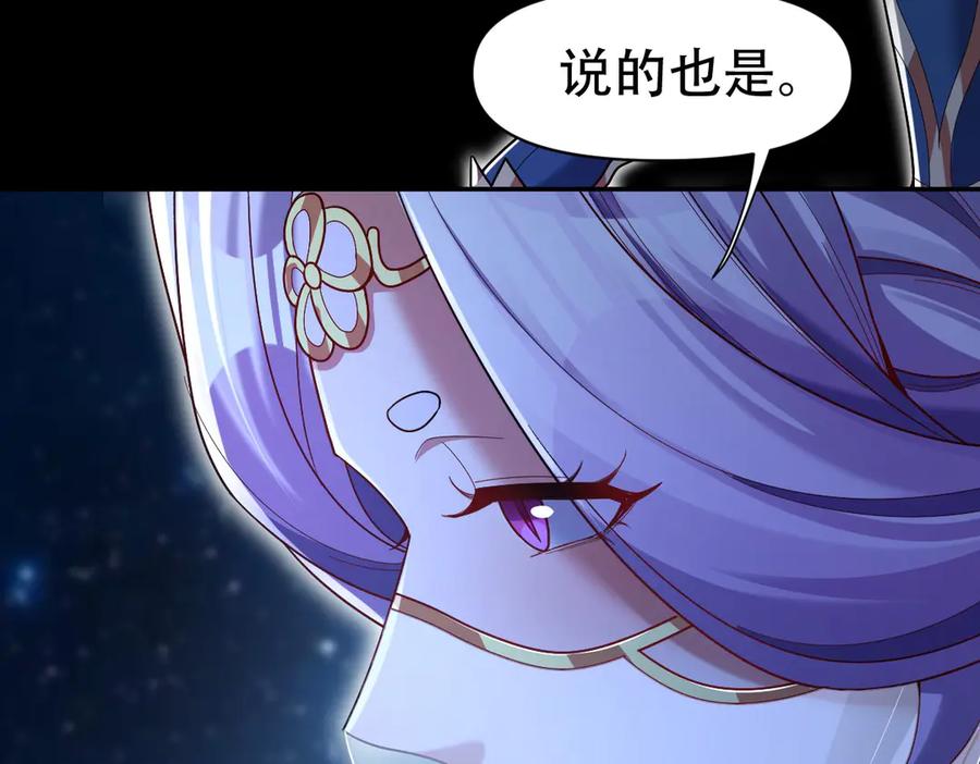 开局震惊女帝老婆，我无敌了 第71话 虚张声势的祖师 第95页