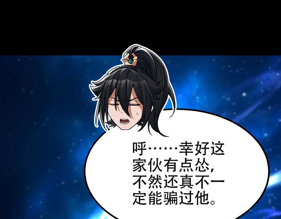 开局震惊女帝老婆，我无敌了 第71话 虚张声势的祖师 第80页
