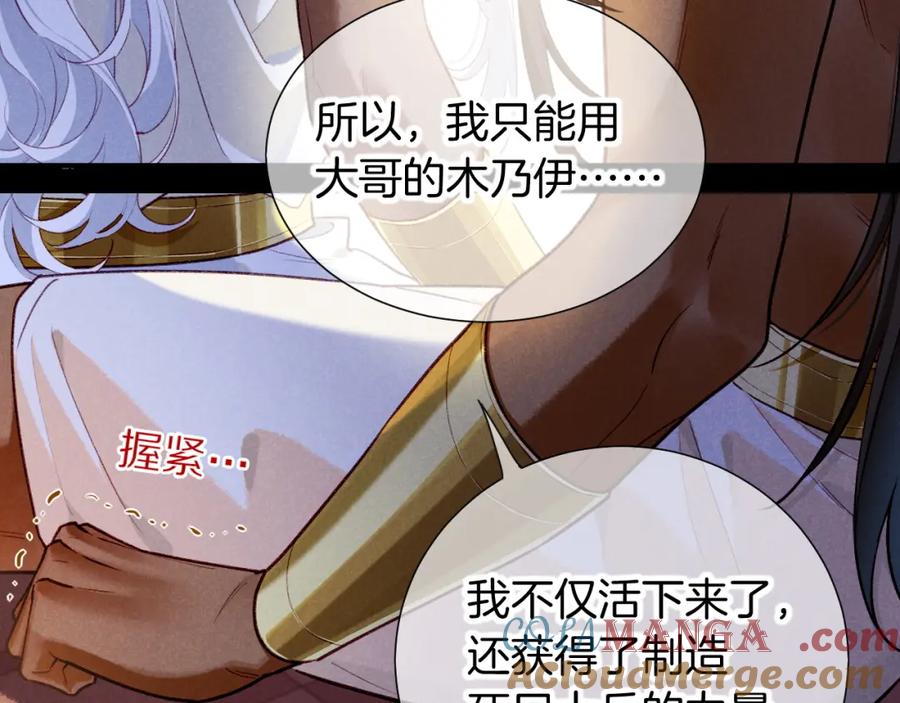 再见，我的国王 第70话 背道而驰 第37页