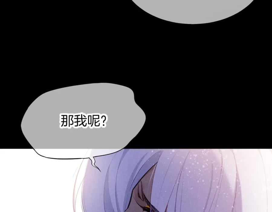 再见，我的国王 第70话 背道而驰 第154页