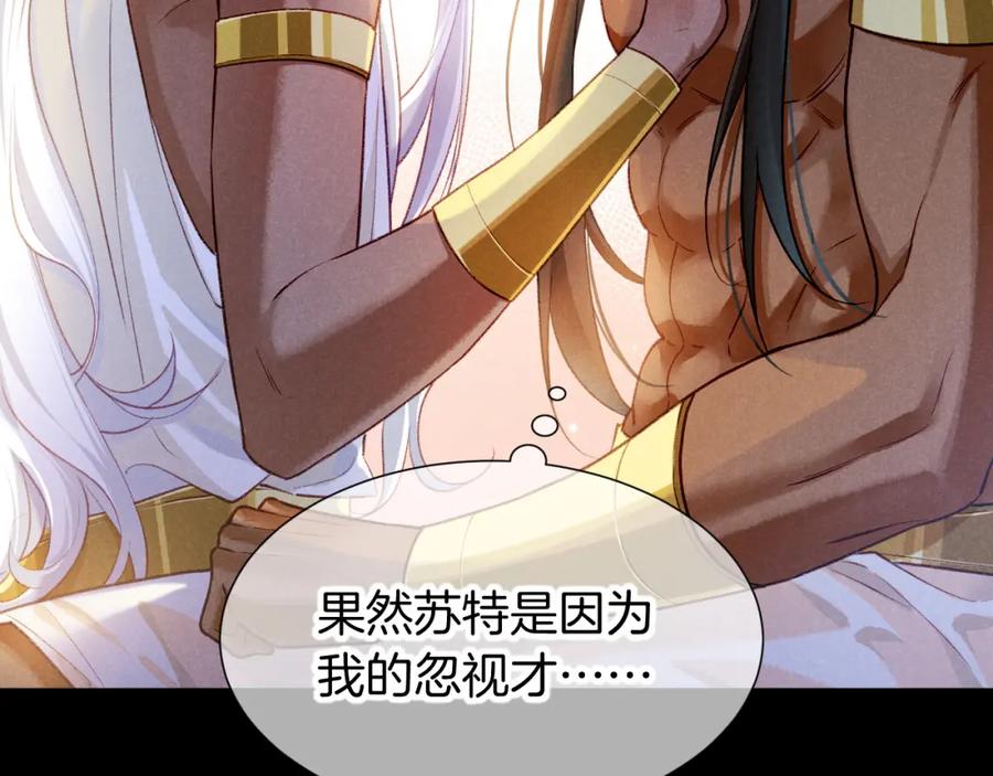 再见，我的国王 第70话 背道而驰 第71页