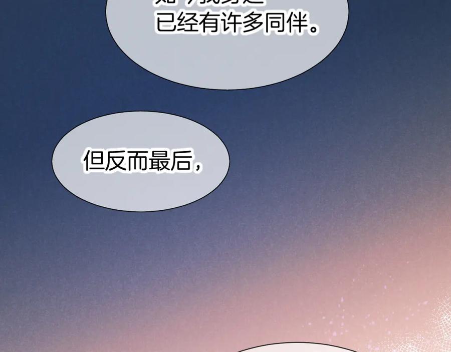 再见，我的国王 第70话 背道而驰 第135页