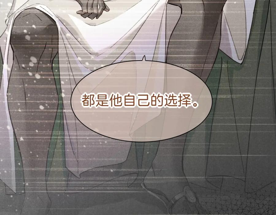 再见，我的国王 第70话 背道而驰 第80页