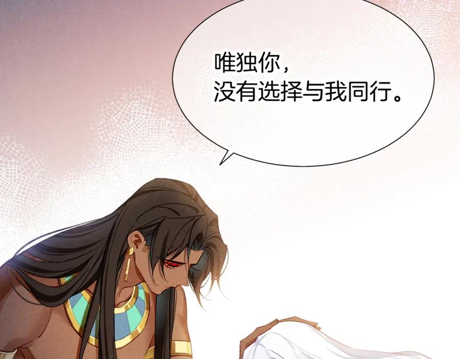 再见，我的国王 第70话 背道而驰 第136页
