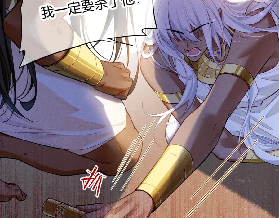 再见，我的国王 第70话 背道而驰 第142页