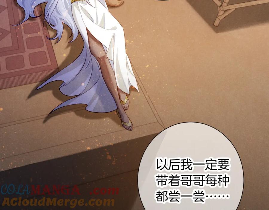 再见，我的国王 第70话 背道而驰 第21页