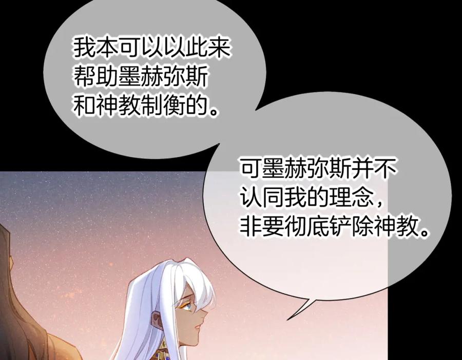 再见，我的国王 第70话 背道而驰 第39页