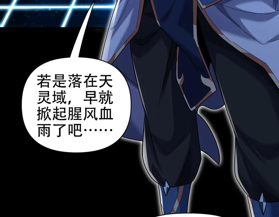 开局震惊女帝老婆，我无敌了 第71话 虚张声势的祖师 第94页