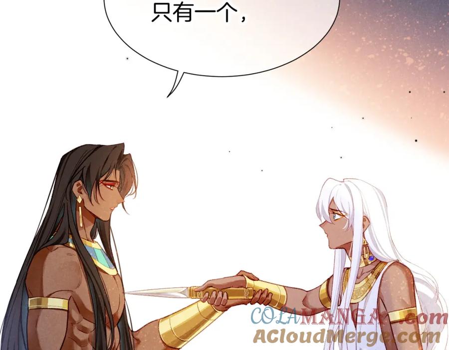 再见，我的国王 第70话 背道而驰 第109页