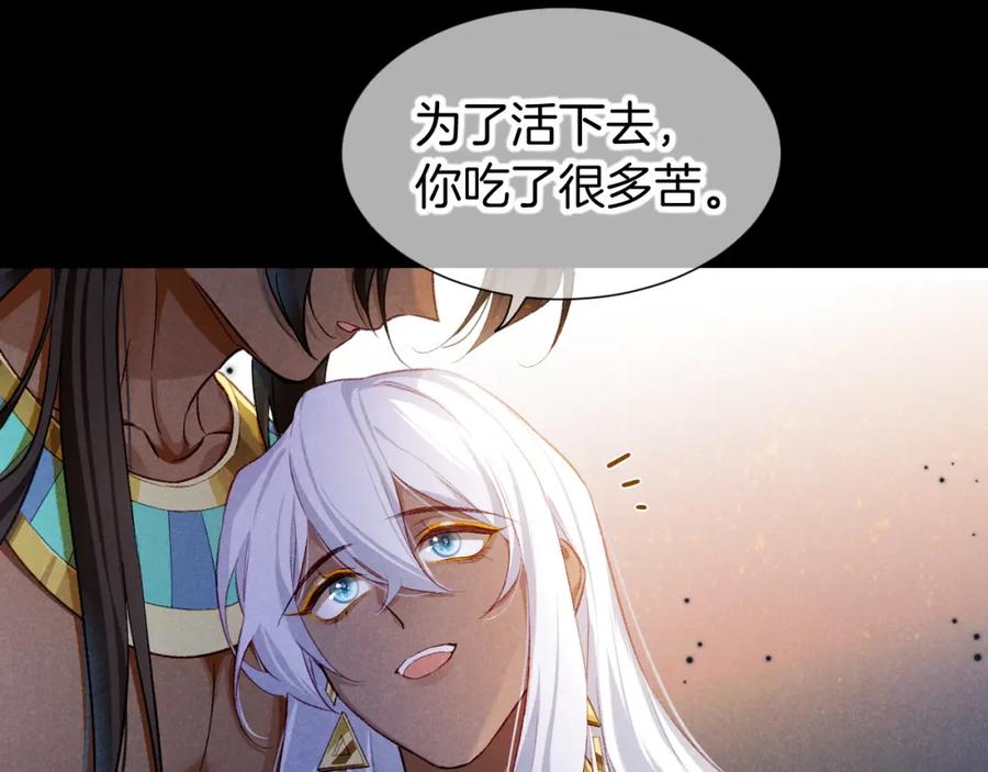 再见，我的国王 第70话 背道而驰 第83页