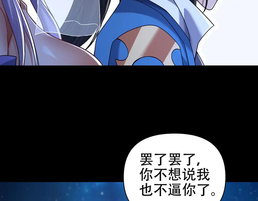 开局震惊女帝老婆，我无敌了 第71话 虚张声势的祖师 第87页