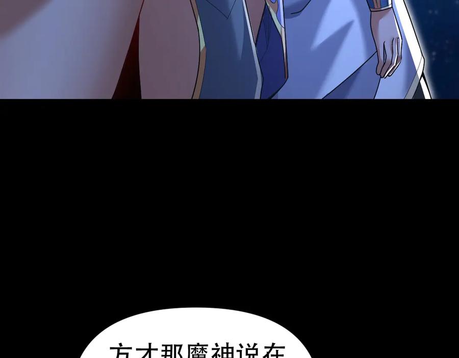 开局震惊女帝老婆，我无敌了 第71话 虚张声势的祖师 第90页