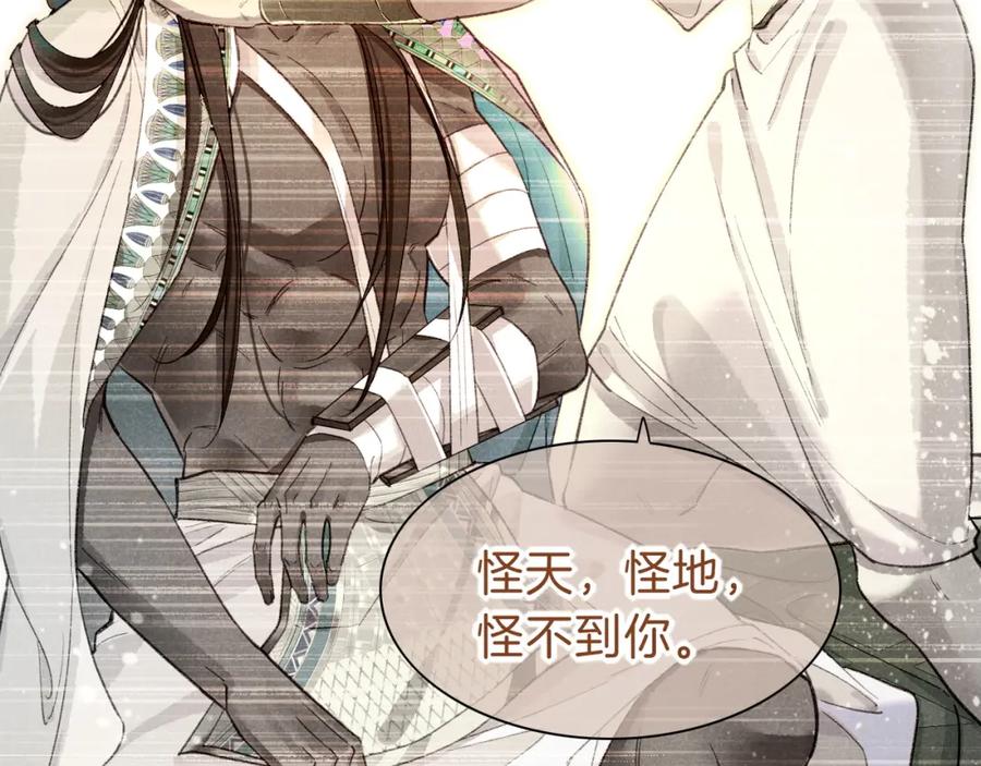 再见，我的国王 第70话 背道而驰 第79页