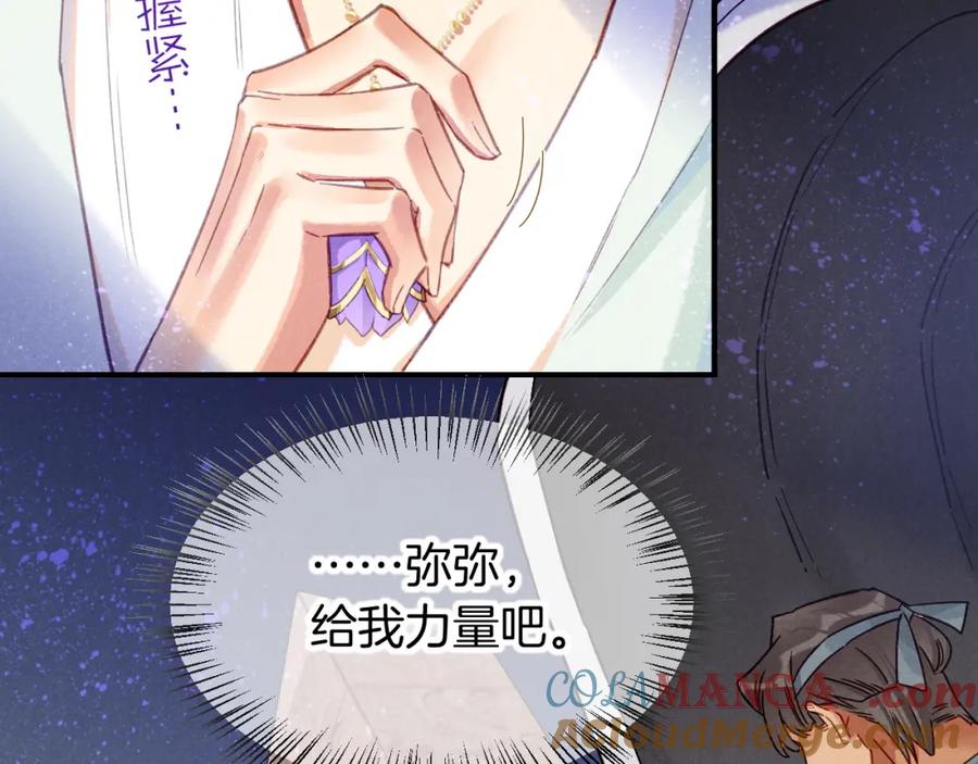 再见，我的国王 第70话 背道而驰 第13页