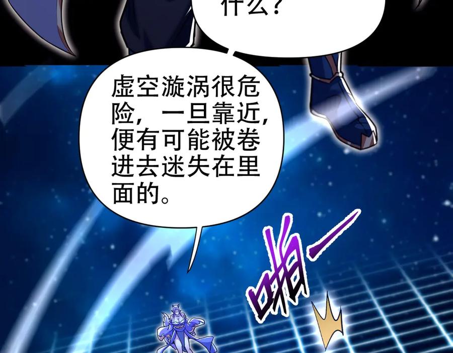 开局震惊女帝老婆，我无敌了 第71话 虚张声势的祖师 第111页