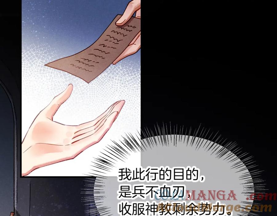 再见，我的国王 第70话 背道而驰 第9页