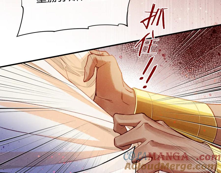 再见，我的国王 第70话 背道而驰 第117页