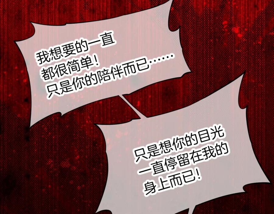 再见，我的国王 第70话 背道而驰 第119页