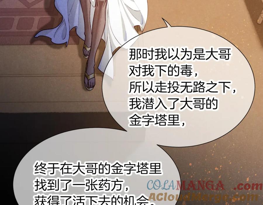 再见，我的国王 第70话 背道而驰 第33页