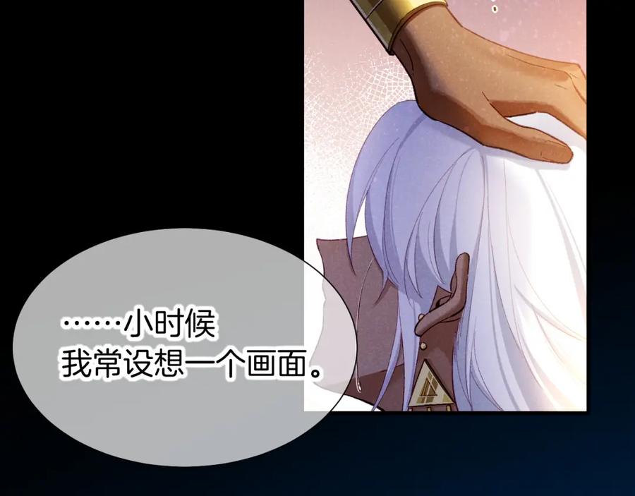再见，我的国王 第70话 背道而驰 第128页