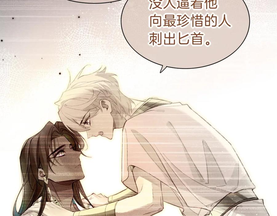 再见，我的国王 第70话 背道而驰 第78页