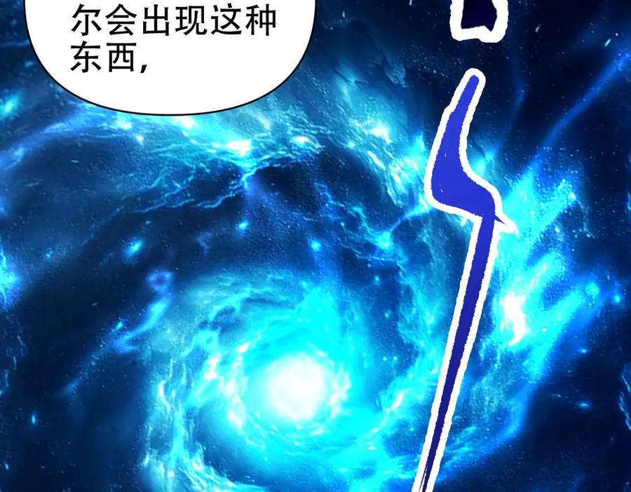 开局震惊女帝老婆，我无敌了 第71话 虚张声势的祖师 第106页