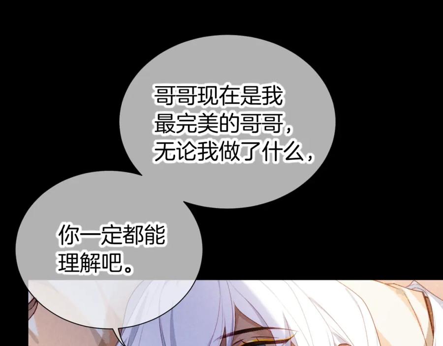 再见，我的国王 第70话 背道而驰 第28页