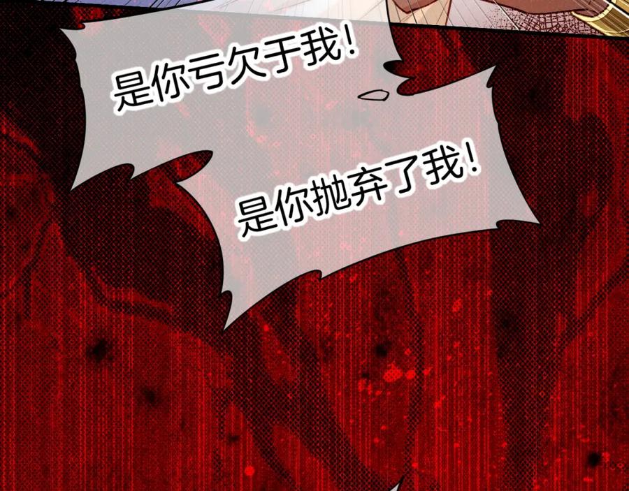 再见，我的国王 第70话 背道而驰 第118页