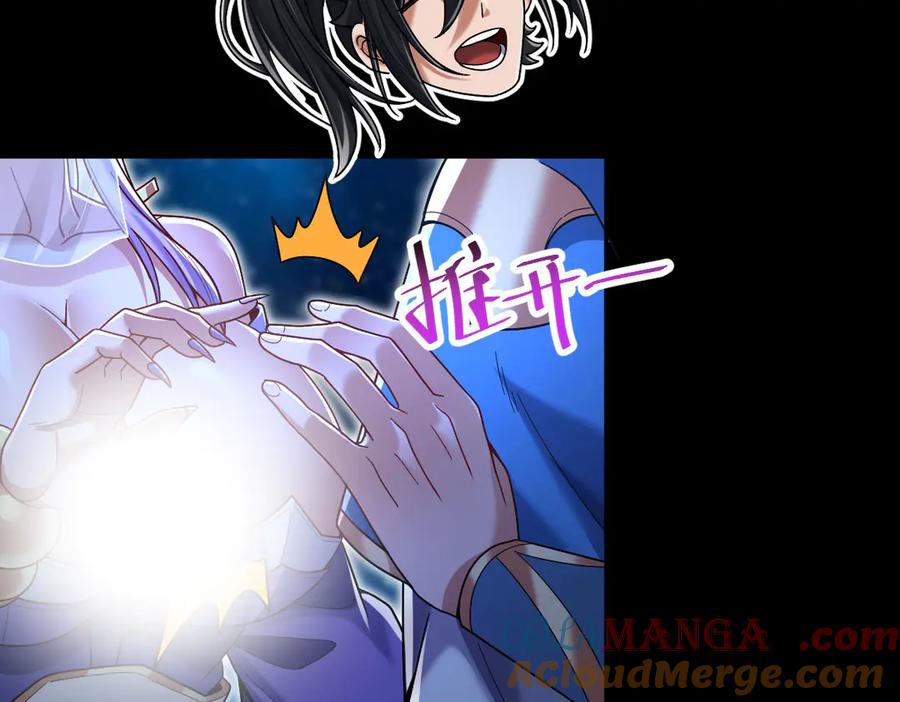 开局震惊女帝老婆，我无敌了 第71话 虚张声势的祖师 第101页