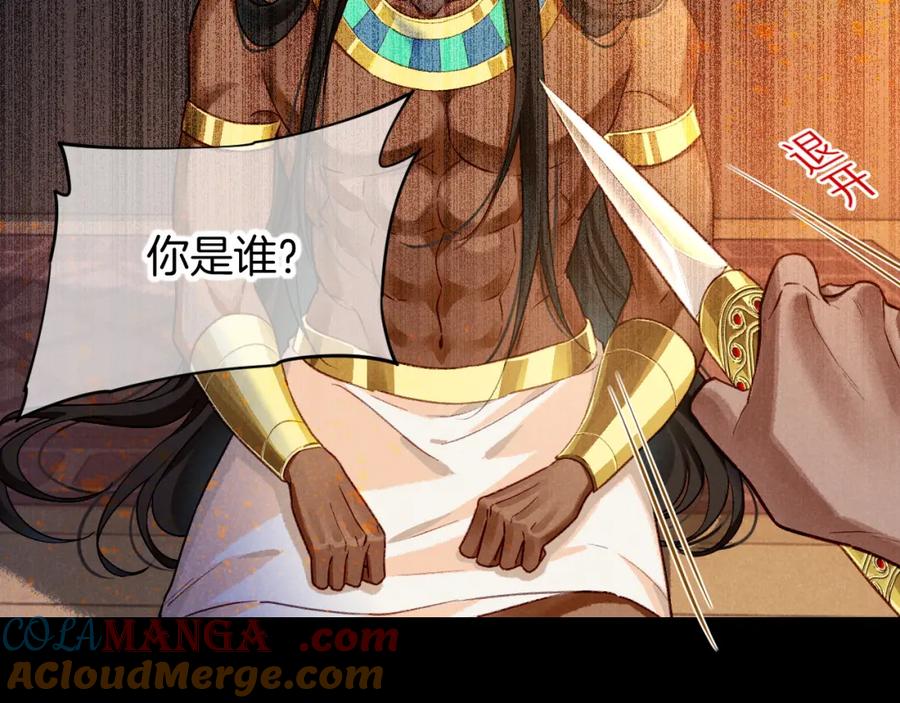 再见，我的国王 第70话 背道而驰 第93页
