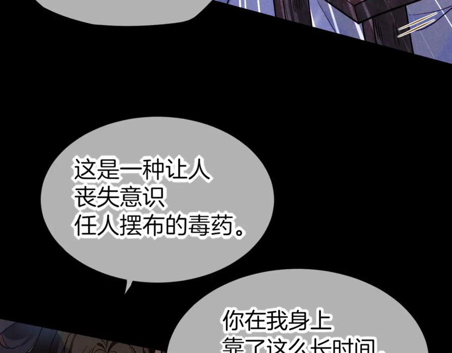 再见，我的国王 第70话 背道而驰 第103页