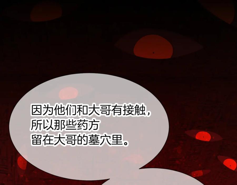 再见，我的国王 第70话 背道而驰 第63页