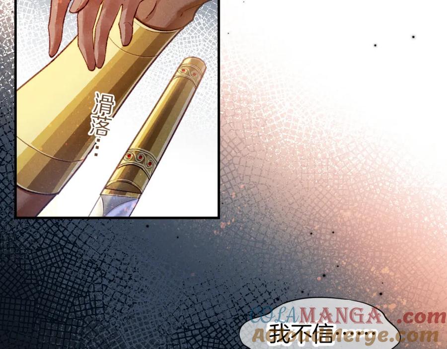 再见，我的国王 第70话 背道而驰 第113页