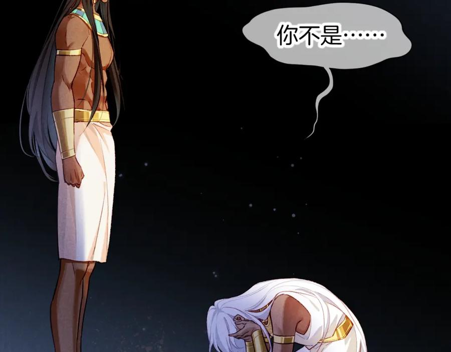 再见，我的国王 第70话 背道而驰 第115页